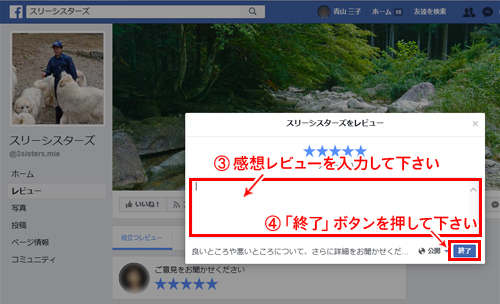 スリーシスターズフェイスブックページ レビュー画面