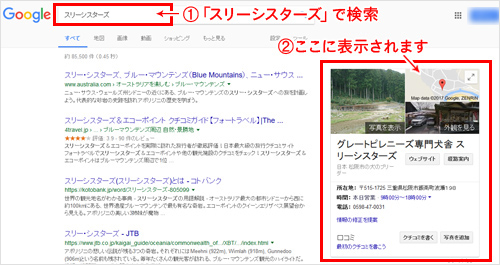 Google検索画面