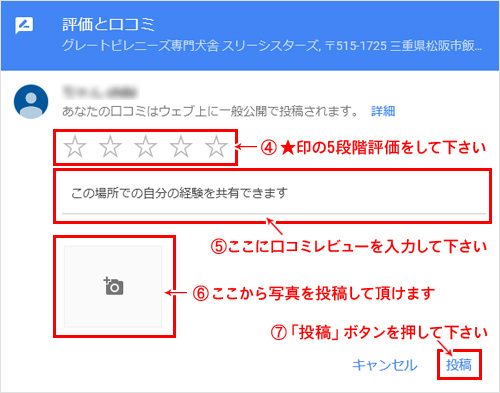 Googleでの口コミ投稿