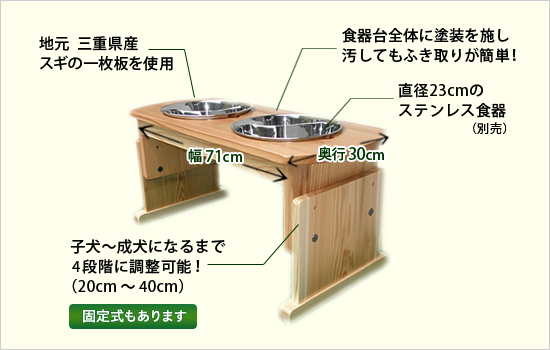 木製食器台
